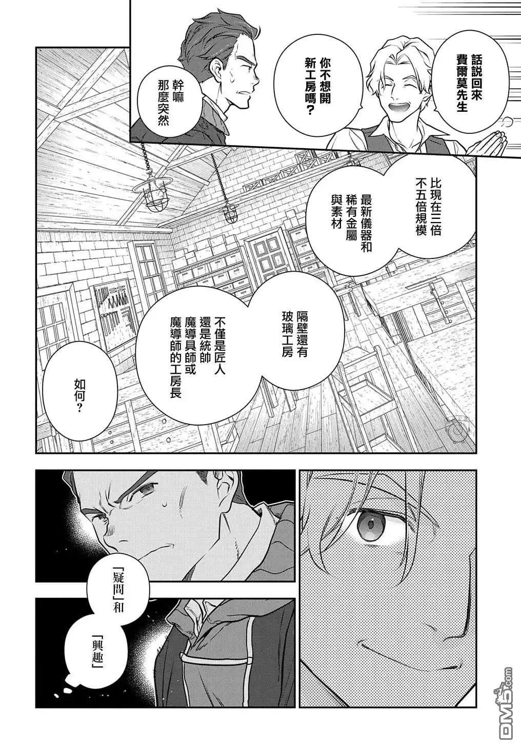《魔导具师妲莉亚不低头~Dahliya Wilts No More~》第31.2话 第4页