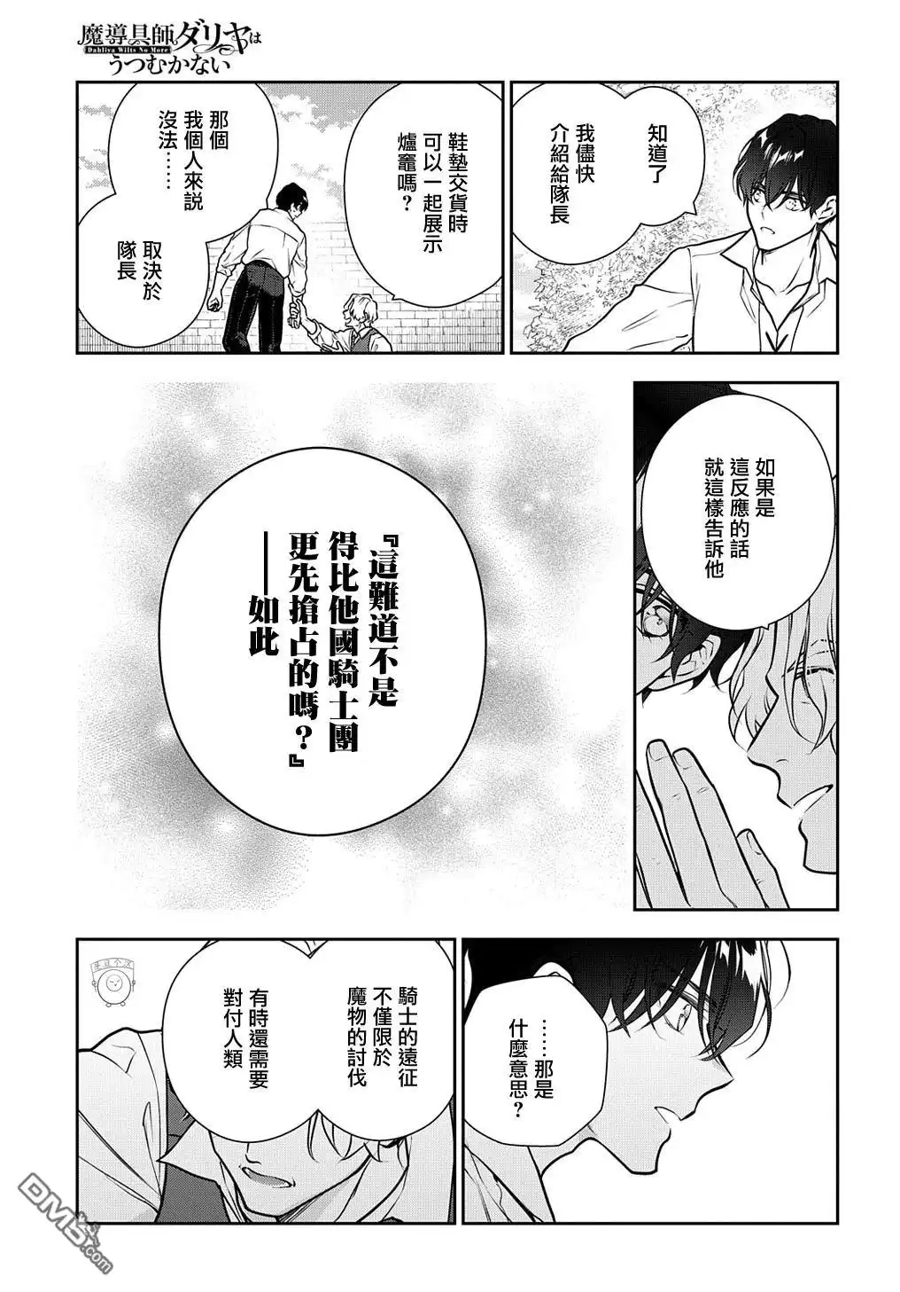 《魔导具师妲莉亚不低头~Dahliya Wilts No More~》第31.2话 第15页