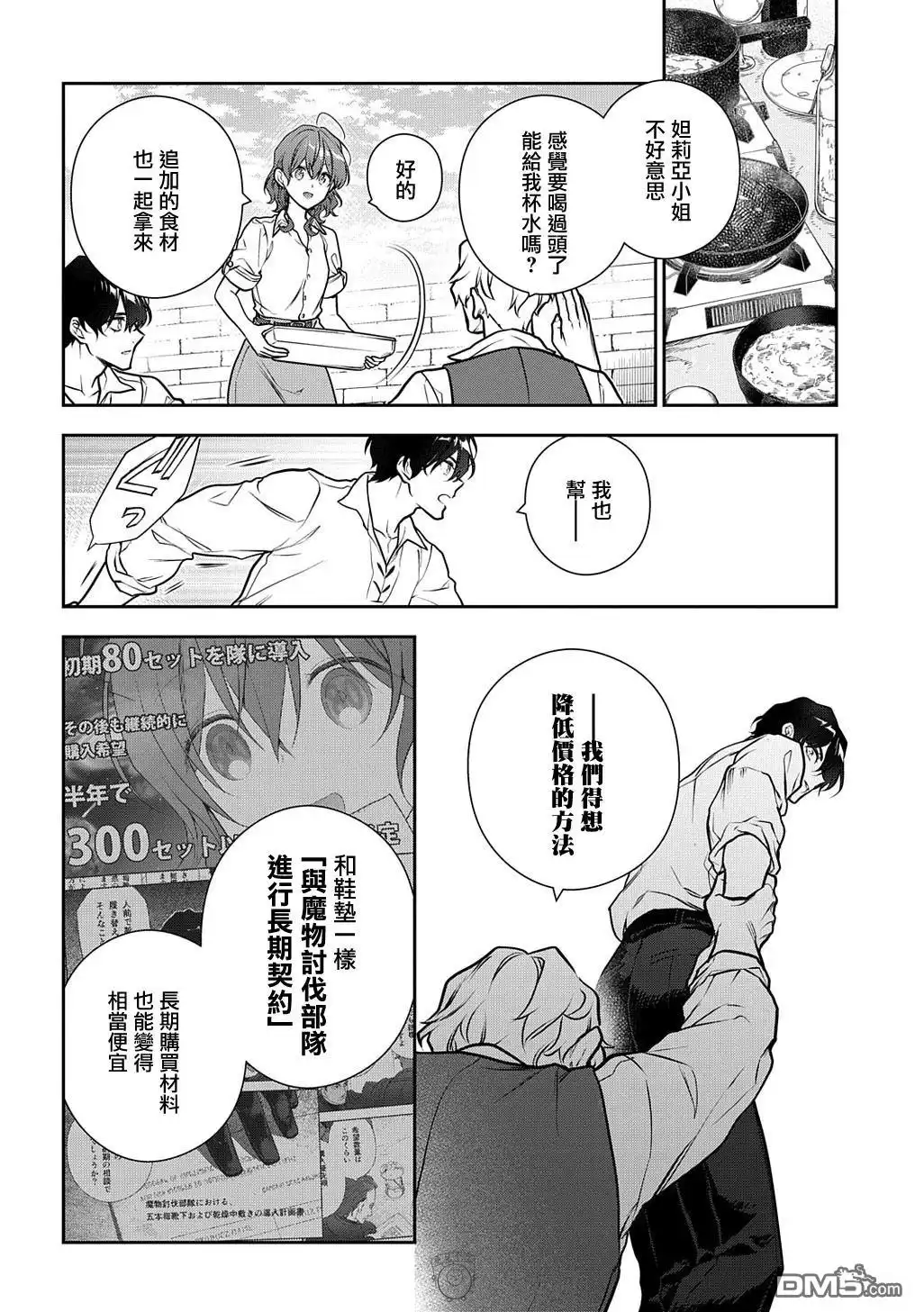 《魔导具师妲莉亚不低头~Dahliya Wilts No More~》第31.2话 第14页