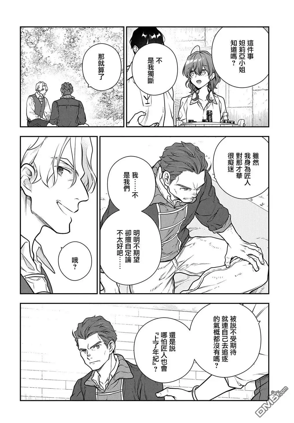 《魔导具师妲莉亚不低头~Dahliya Wilts No More~》第31.2话 第6页