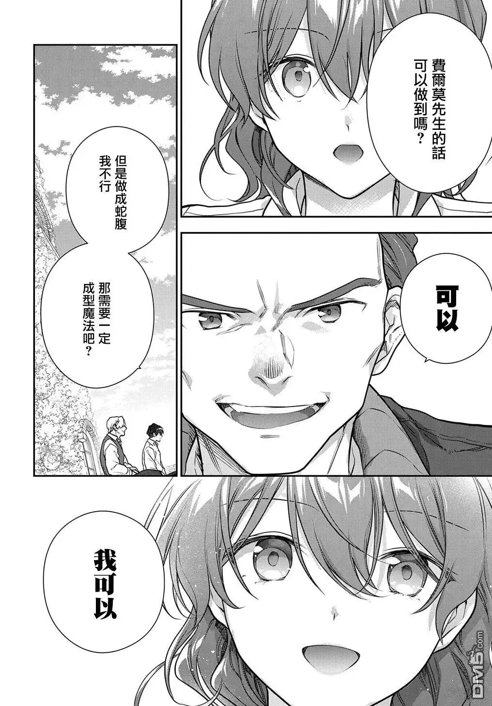 《魔导具师妲莉亚不低头~Dahliya Wilts No More~》第31.2话 第12页