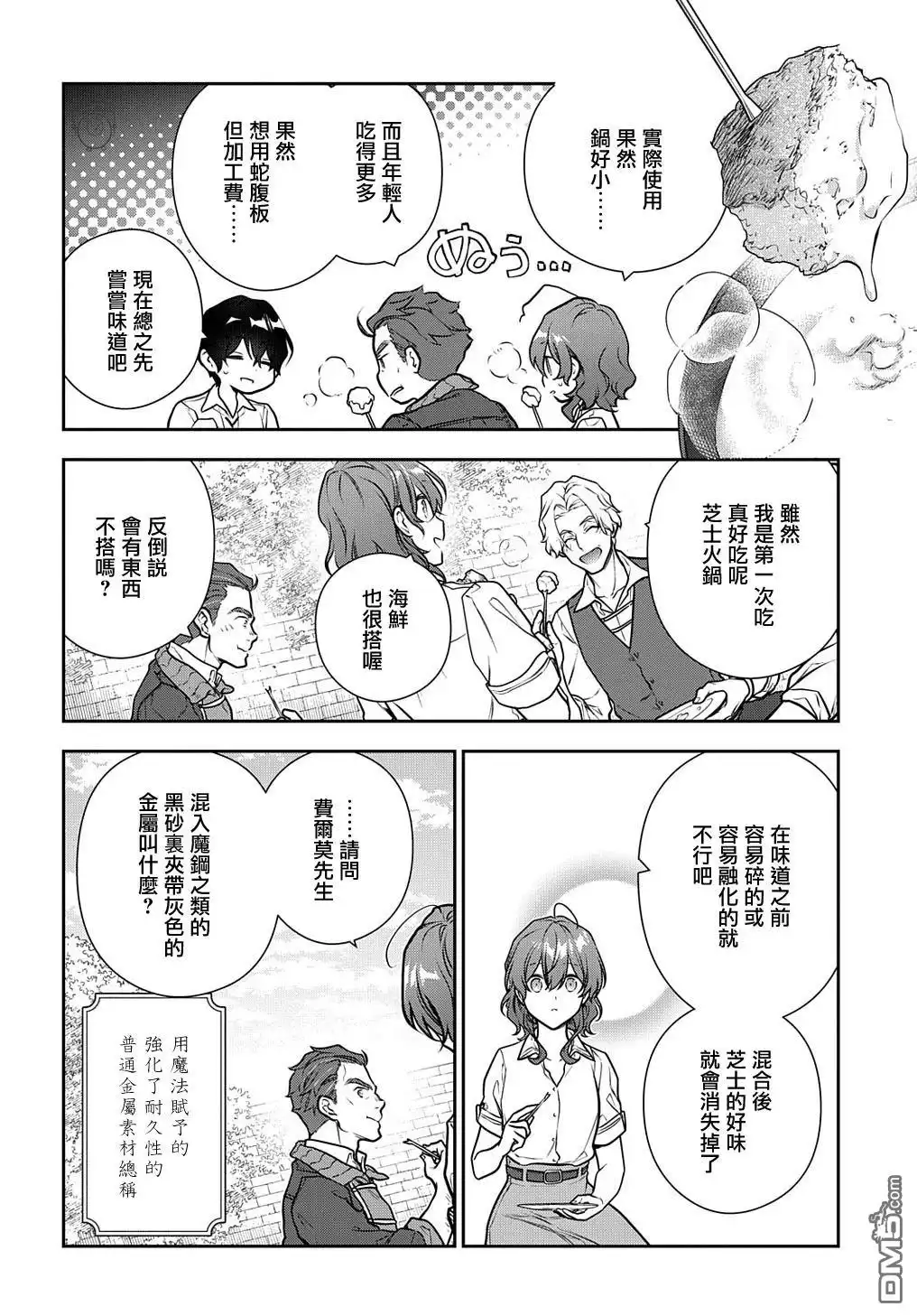 《魔导具师妲莉亚不低头~Dahliya Wilts No More~》第31.2话 第10页