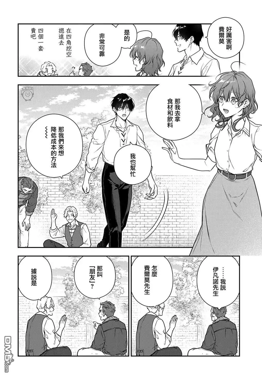 《魔导具师妲莉亚不低头~Dahliya Wilts No More~》第31.2话 第2页