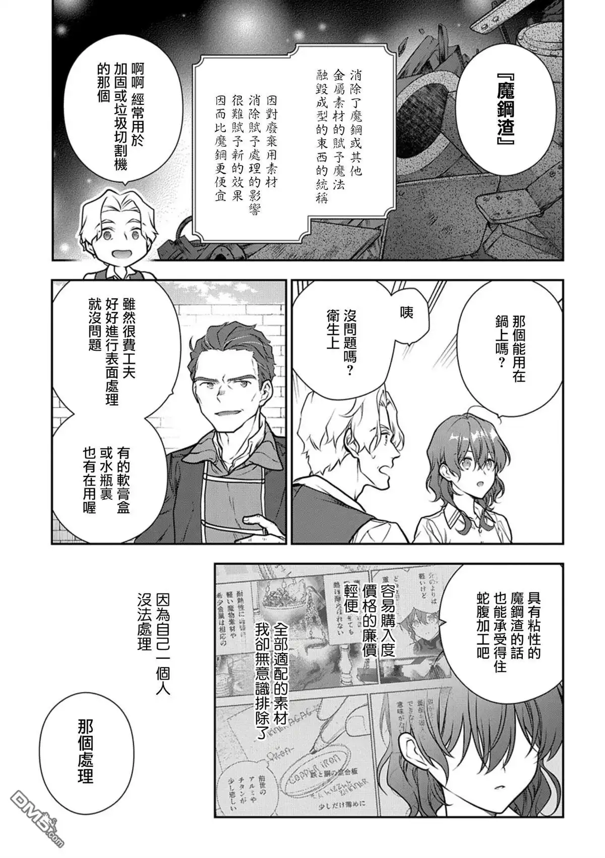 《魔导具师妲莉亚不低头~Dahliya Wilts No More~》第31.2话 第11页