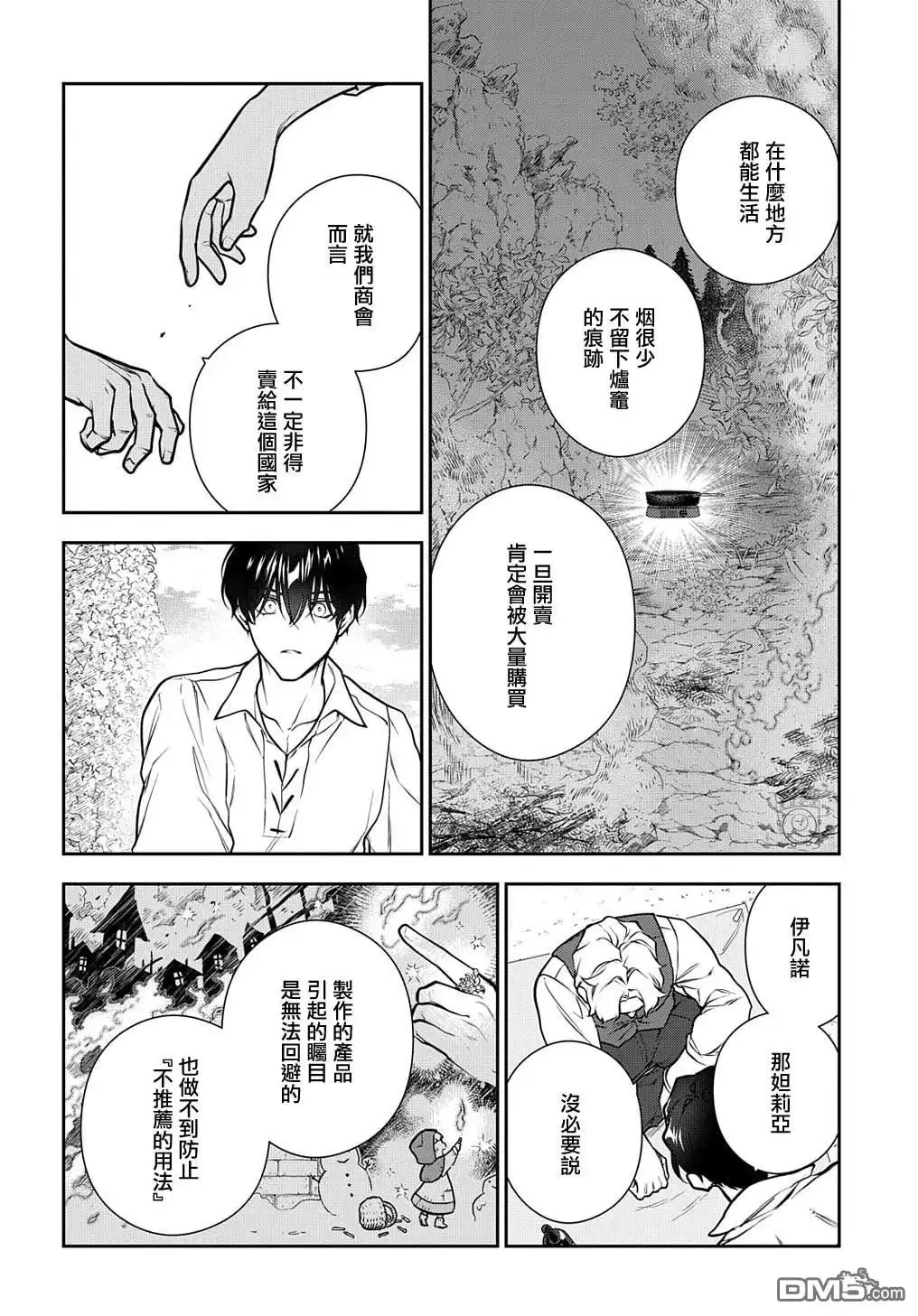 《魔导具师妲莉亚不低头~Dahliya Wilts No More~》第31.2话 第16页