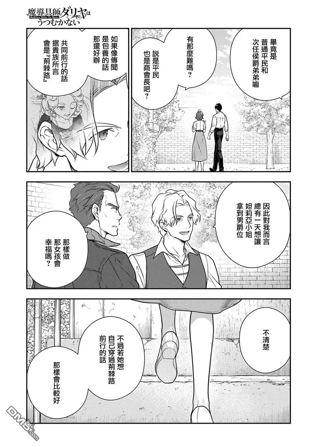 《魔导具师妲莉亚不低头~Dahliya Wilts No More~》第31.2话 第3页