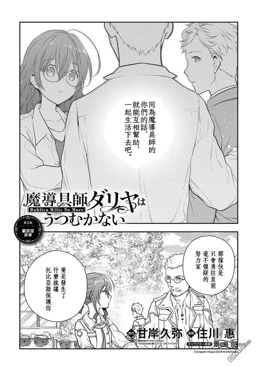 《魔导具师妲莉亚不低头~Dahliya Wilts No More~》第3话 第1页