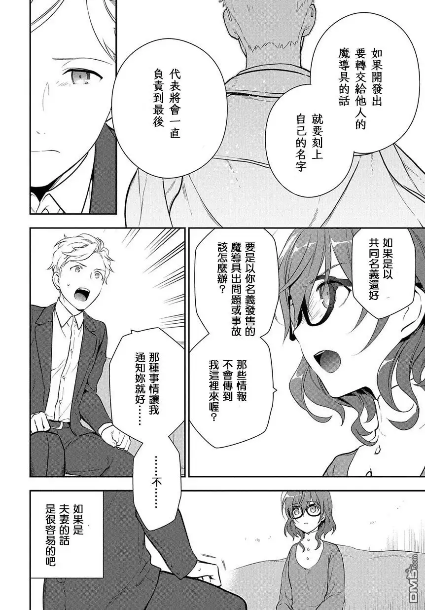 《魔导具师妲莉亚不低头~Dahliya Wilts No More~》第3话 第10页