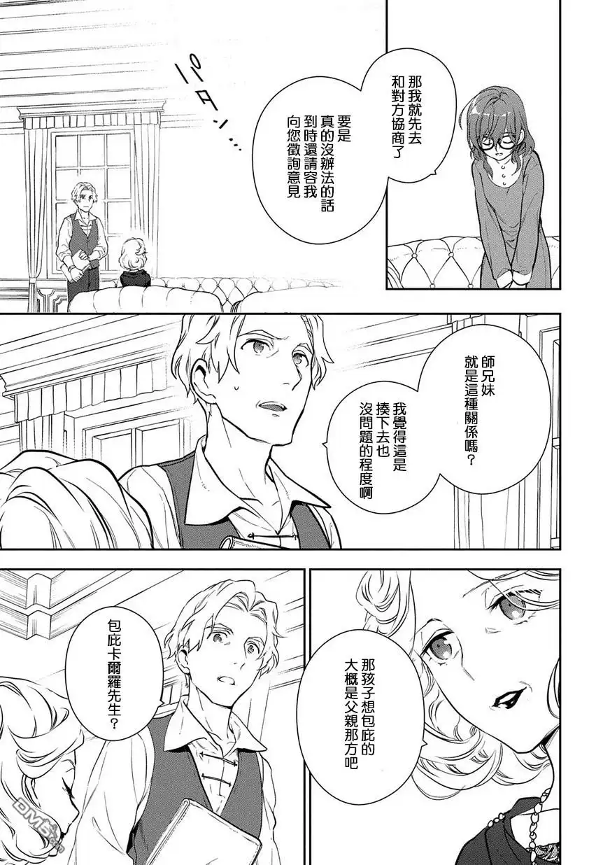《魔导具师妲莉亚不低头~Dahliya Wilts No More~》第3话 第7页