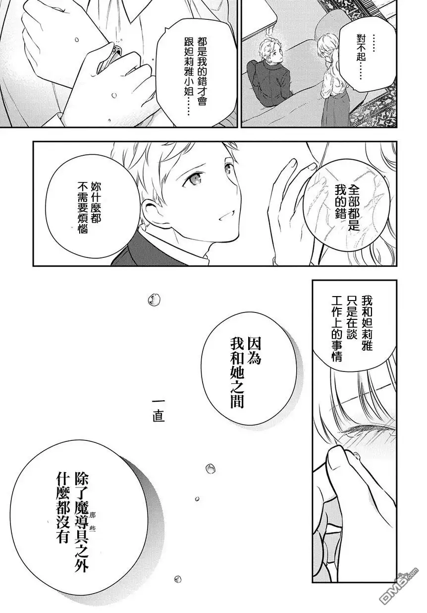 《魔导具师妲莉亚不低头~Dahliya Wilts No More~》第3话 第15页