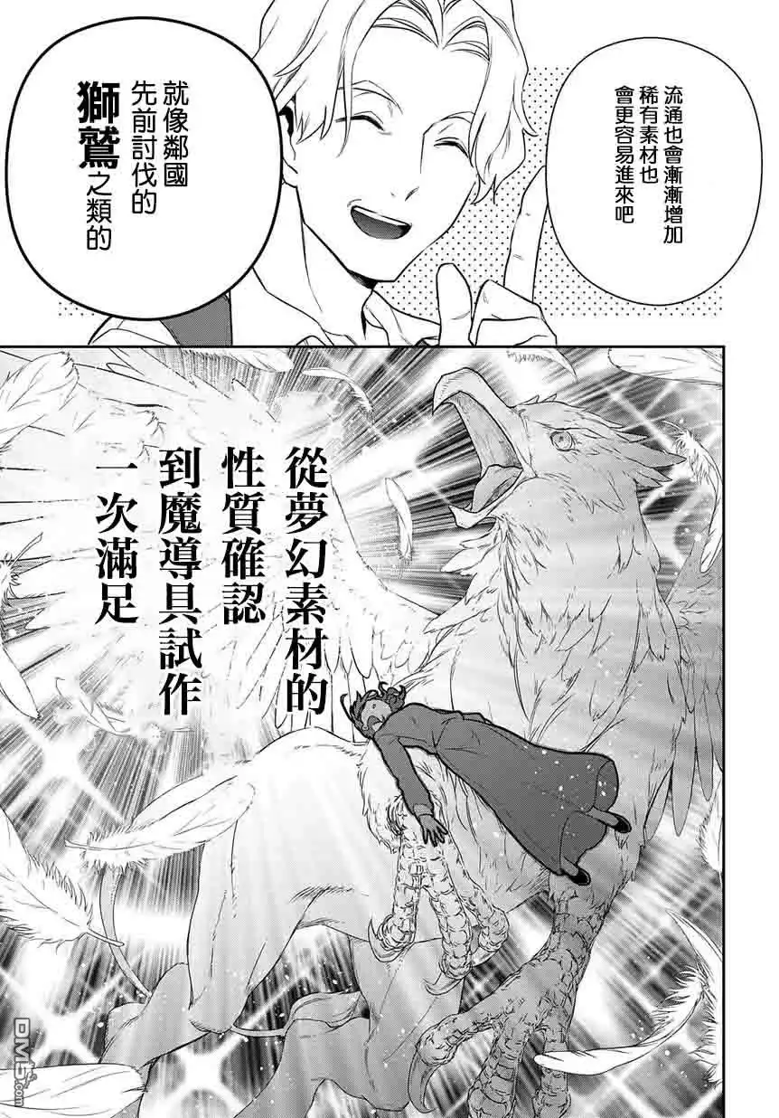 《魔导具师妲莉亚不低头~Dahliya Wilts No More~》第3话 第25页