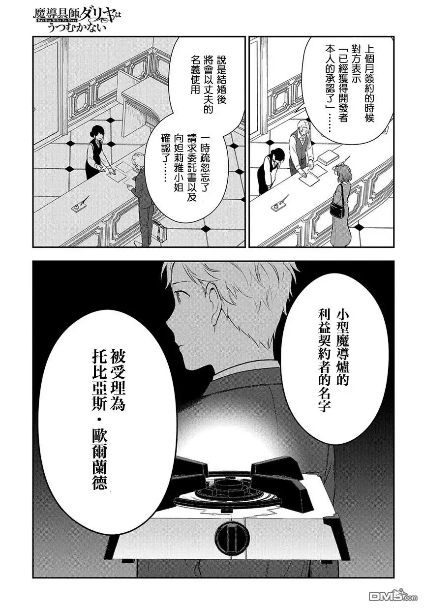 《魔导具师妲莉亚不低头~Dahliya Wilts No More~》第3话 第3页