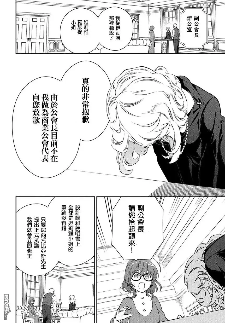 《魔导具师妲莉亚不低头~Dahliya Wilts No More~》第3话 第4页
