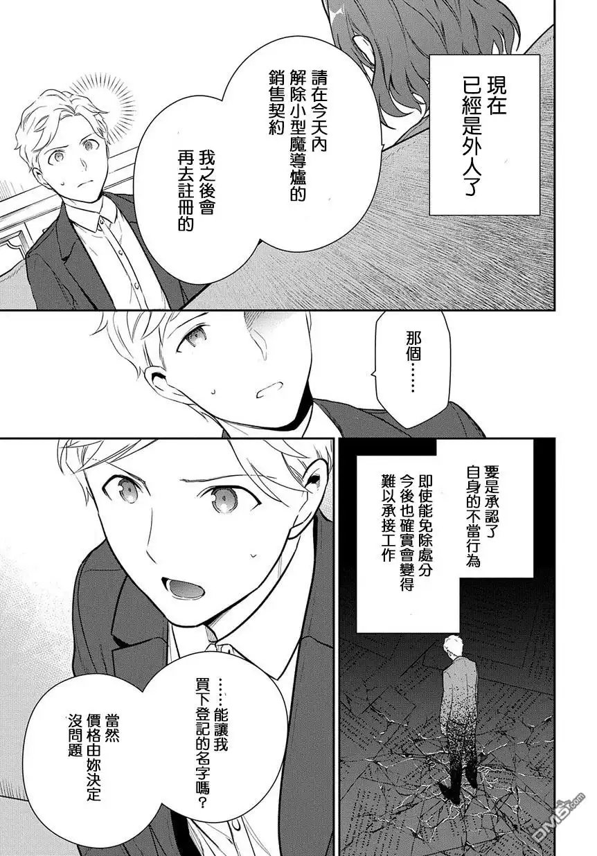 《魔导具师妲莉亚不低头~Dahliya Wilts No More~》第3话 第11页