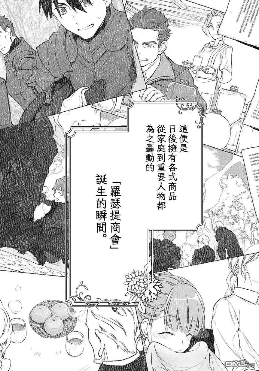 《魔导具师妲莉亚不低头~Dahliya Wilts No More~》第3话 第27页