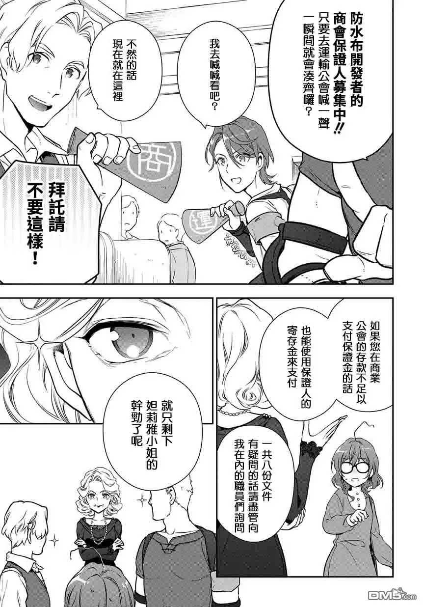 《魔导具师妲莉亚不低头~Dahliya Wilts No More~》第3话 第23页