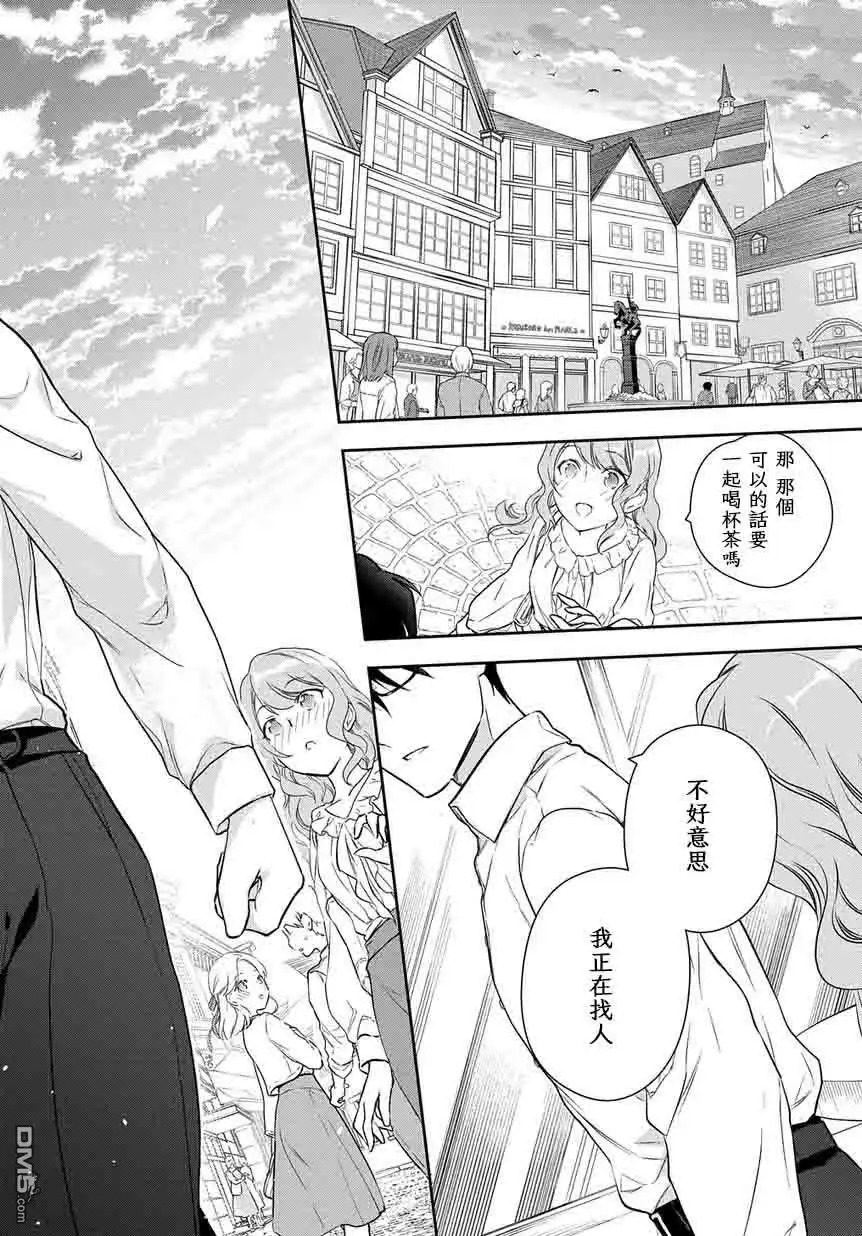 《魔导具师妲莉亚不低头~Dahliya Wilts No More~》第3话 第28页