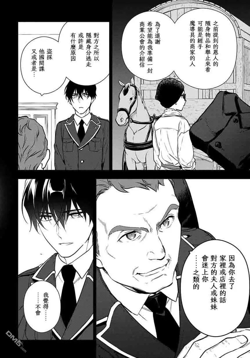 《魔导具师妲莉亚不低头~Dahliya Wilts No More~》第3话 第30页