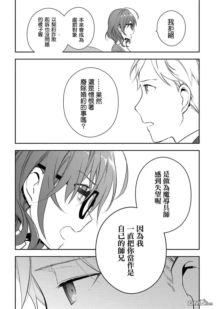 《魔导具师妲莉亚不低头~Dahliya Wilts No More~》第3话 第12页