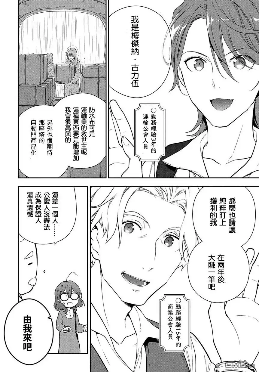 《魔导具师妲莉亚不低头~Dahliya Wilts No More~》第3话 第20页