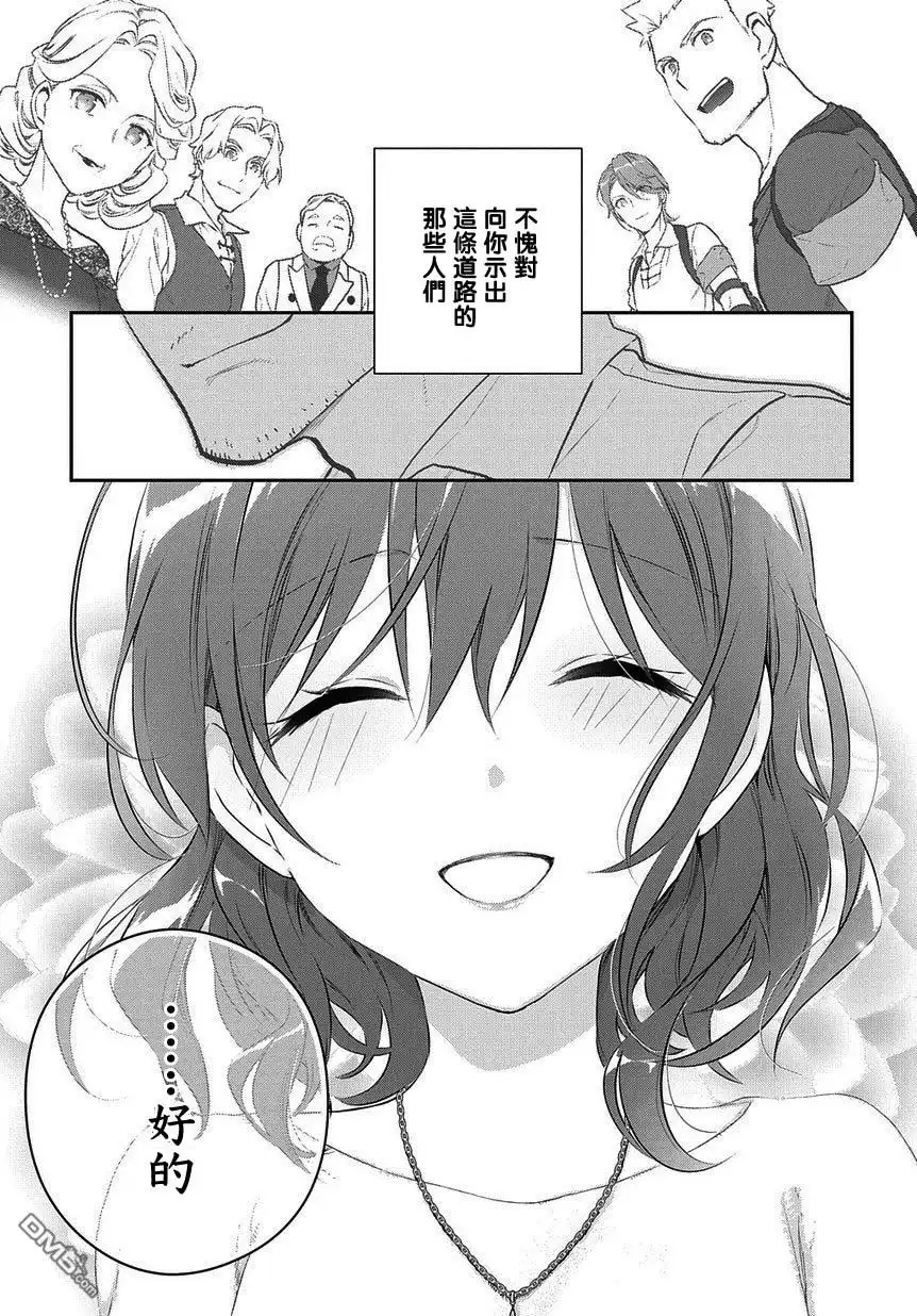 《魔导具师妲莉亚不低头~Dahliya Wilts No More~》第4.1话 第23页