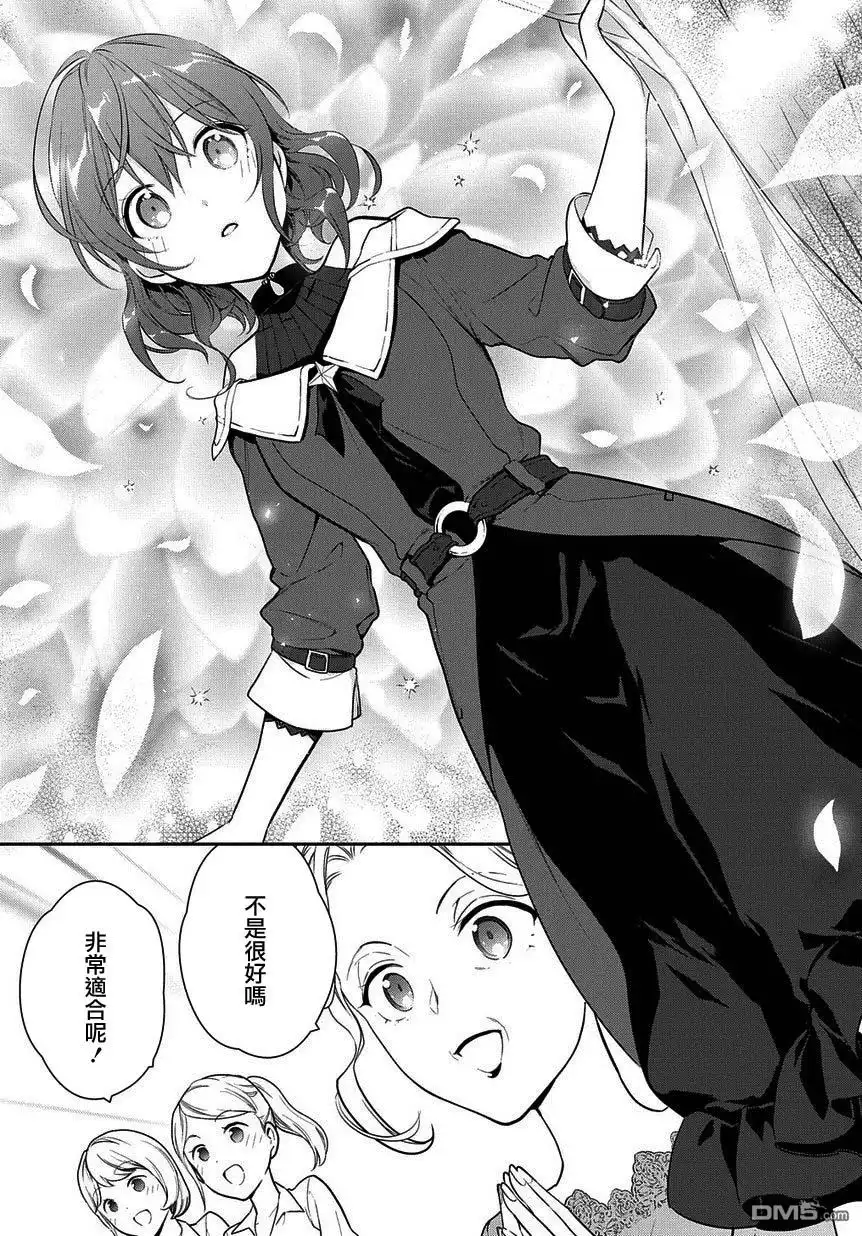 《魔导具师妲莉亚不低头~Dahliya Wilts No More~》第4.1话 第15页