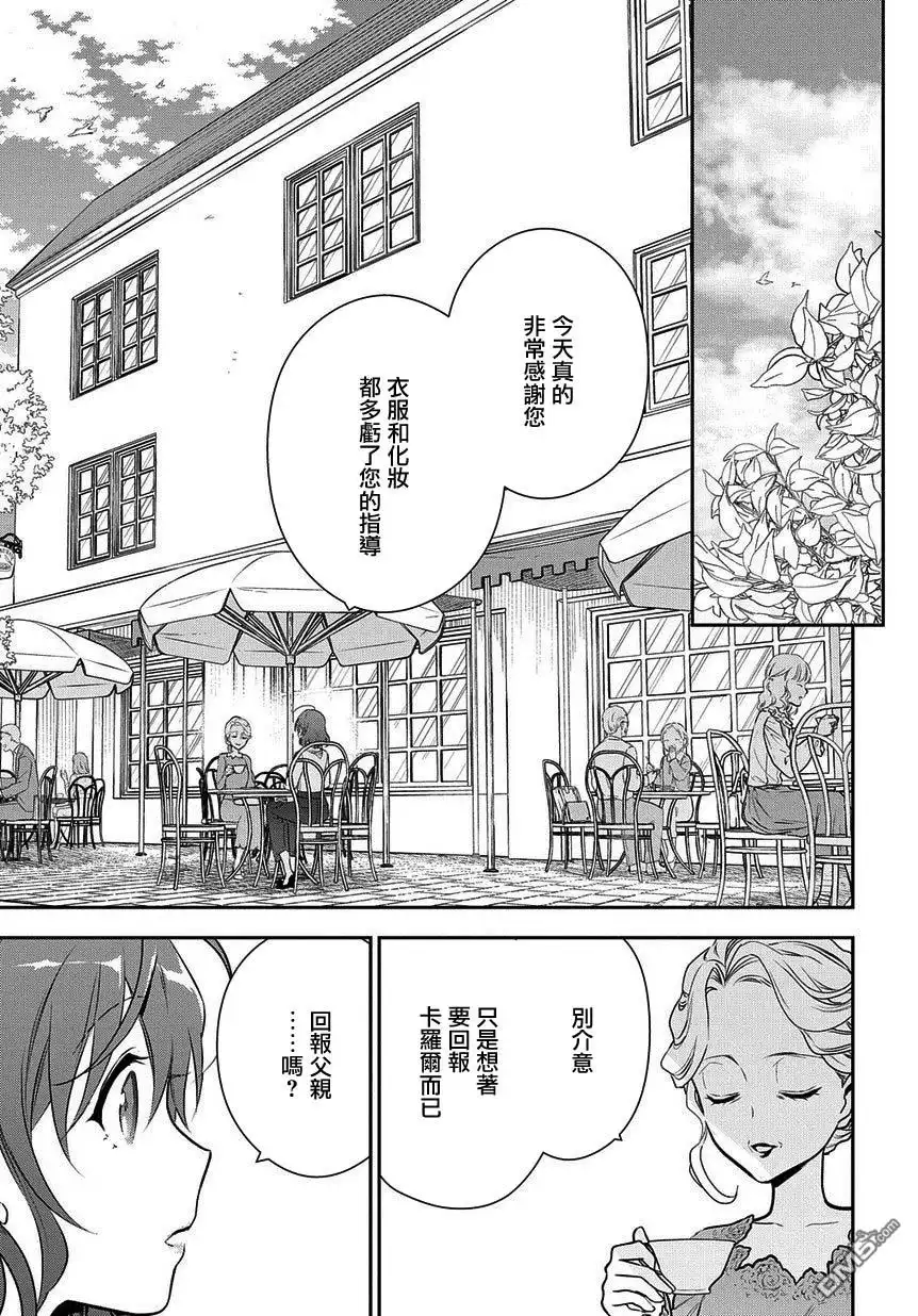 《魔导具师妲莉亚不低头~Dahliya Wilts No More~》第4.1话 第19页