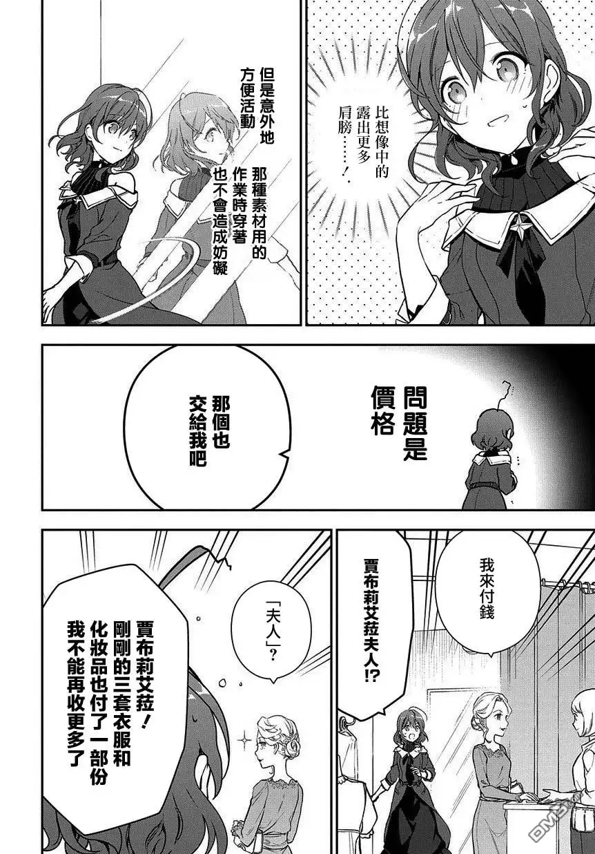《魔导具师妲莉亚不低头~Dahliya Wilts No More~》第4.1话 第16页