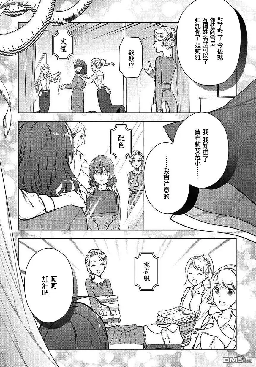 《魔导具师妲莉亚不低头~Dahliya Wilts No More~》第4.1话 第4页