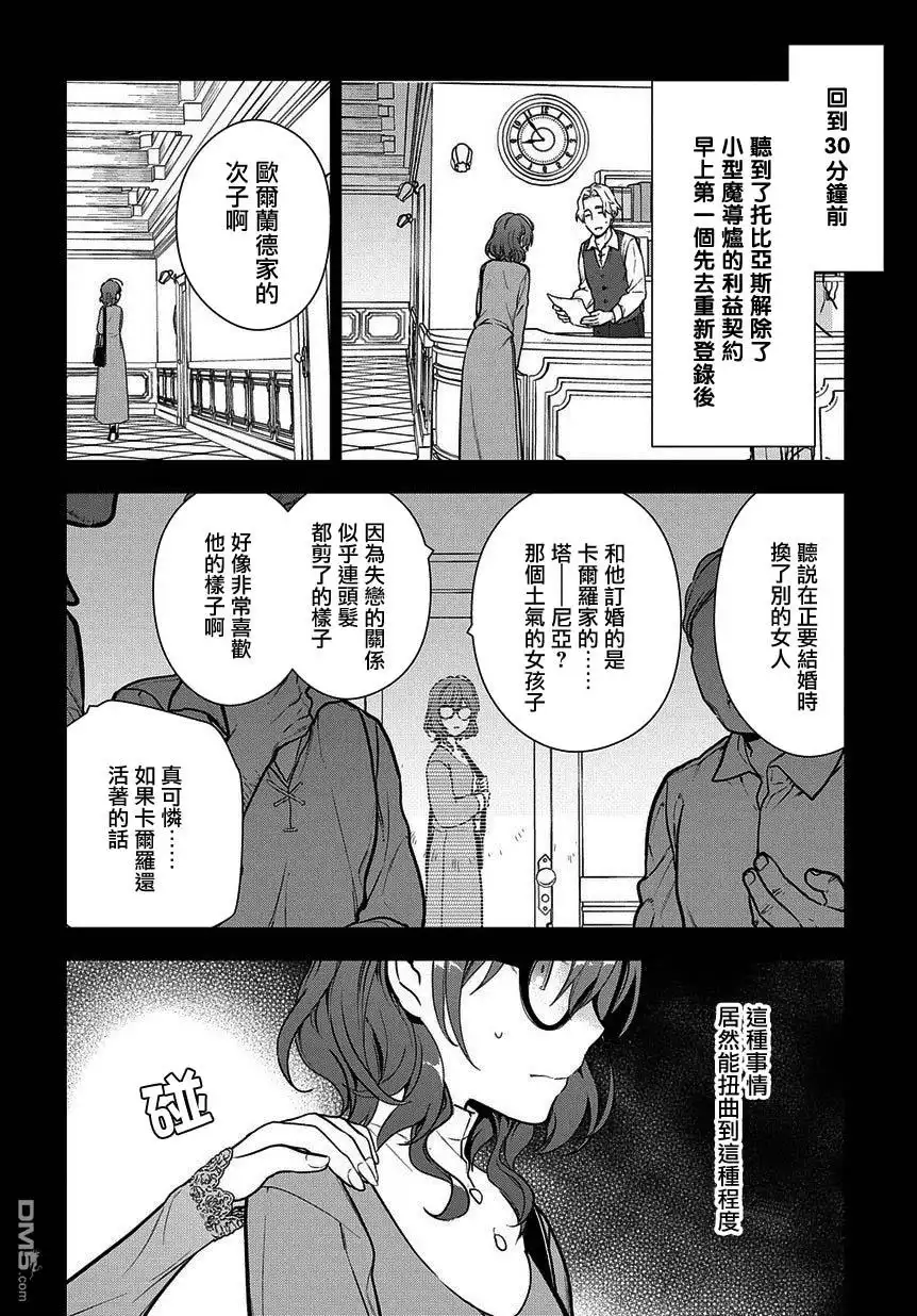 《魔导具师妲莉亚不低头~Dahliya Wilts No More~》第4.1话 第2页