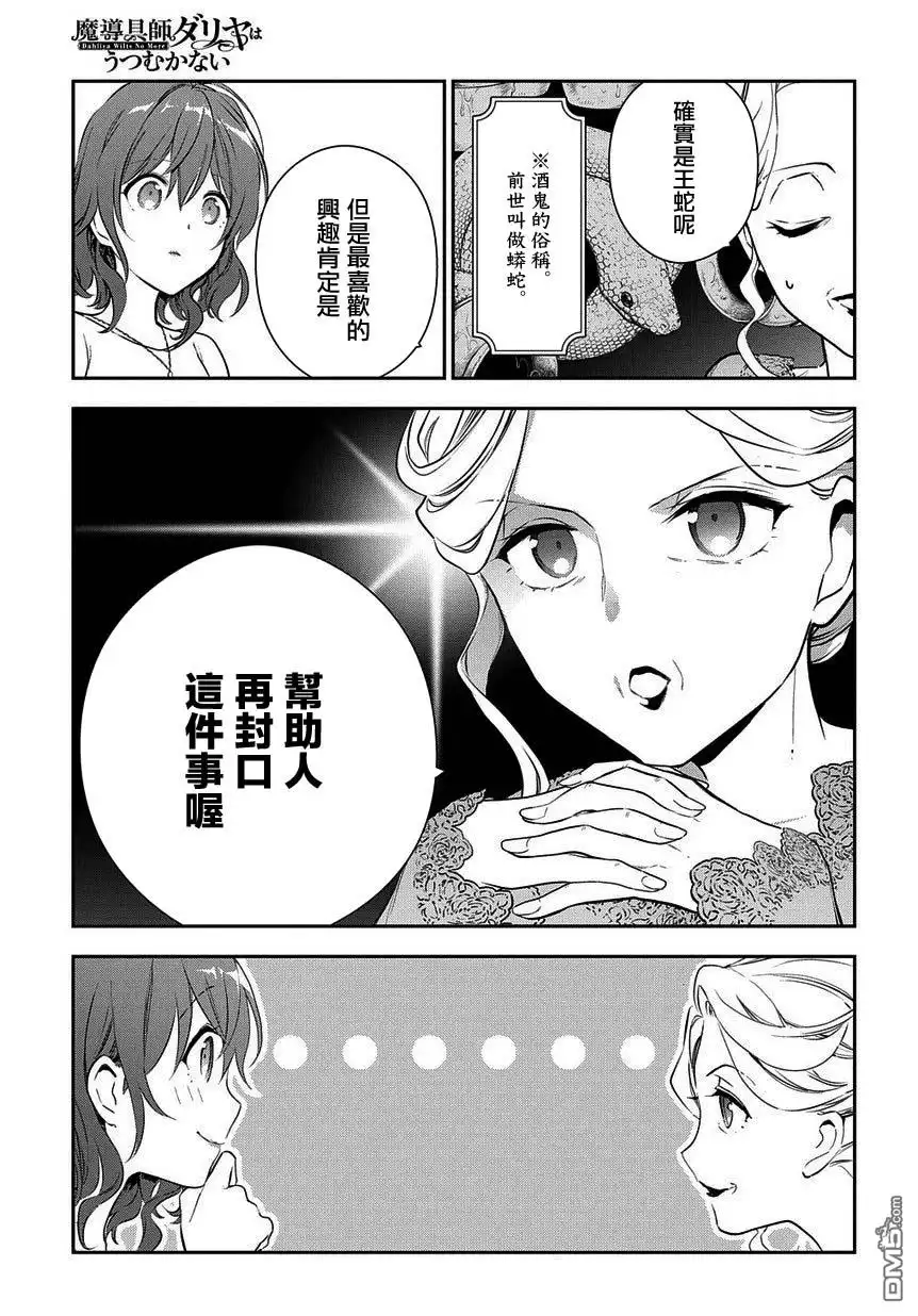 《魔导具师妲莉亚不低头~Dahliya Wilts No More~》第4.1话 第25页