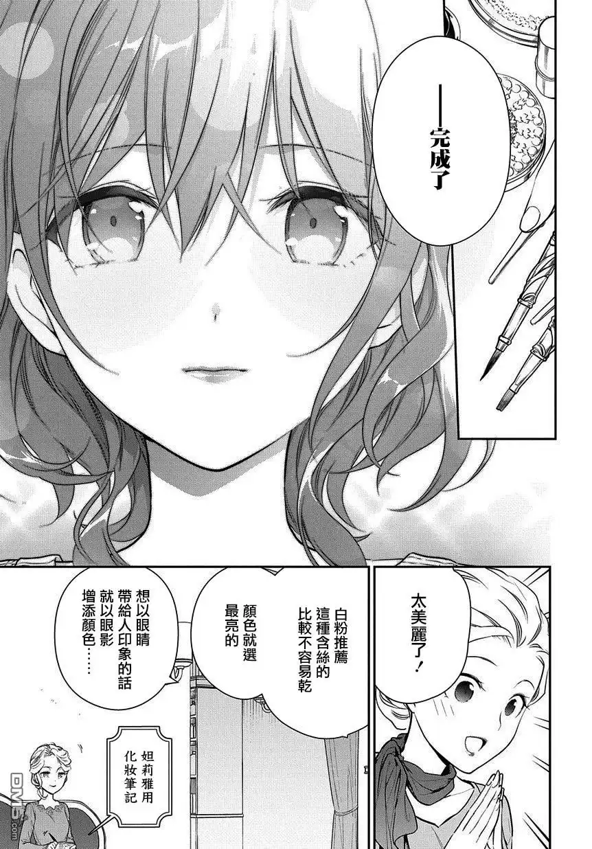 《魔导具师妲莉亚不低头~Dahliya Wilts No More~》第4.1话 第11页