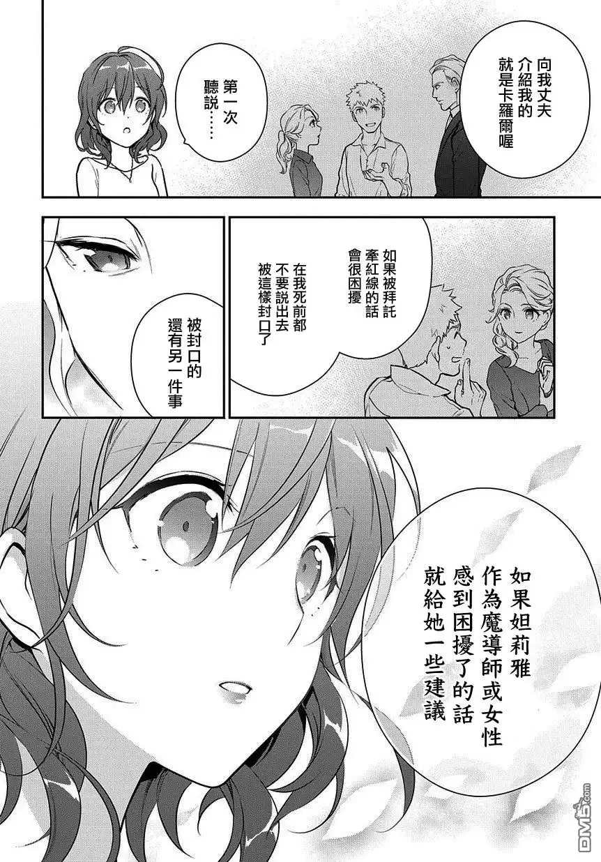 《魔导具师妲莉亚不低头~Dahliya Wilts No More~》第4.1话 第20页