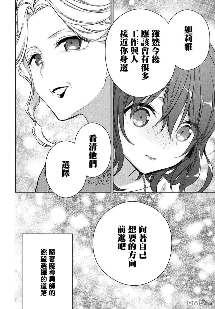 《魔导具师妲莉亚不低头~Dahliya Wilts No More~》第4.1话 第22页
