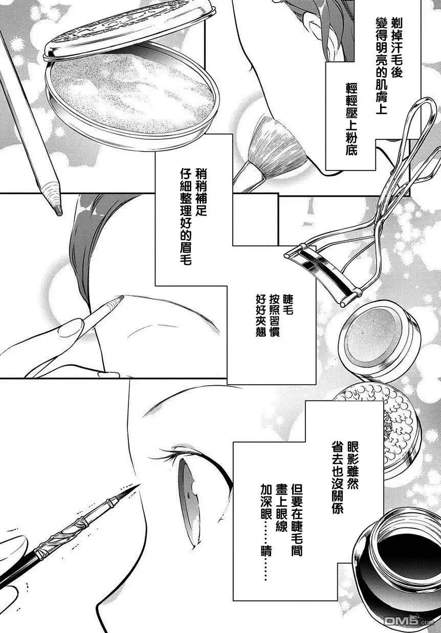 《魔导具师妲莉亚不低头~Dahliya Wilts No More~》第4.1话 第9页
