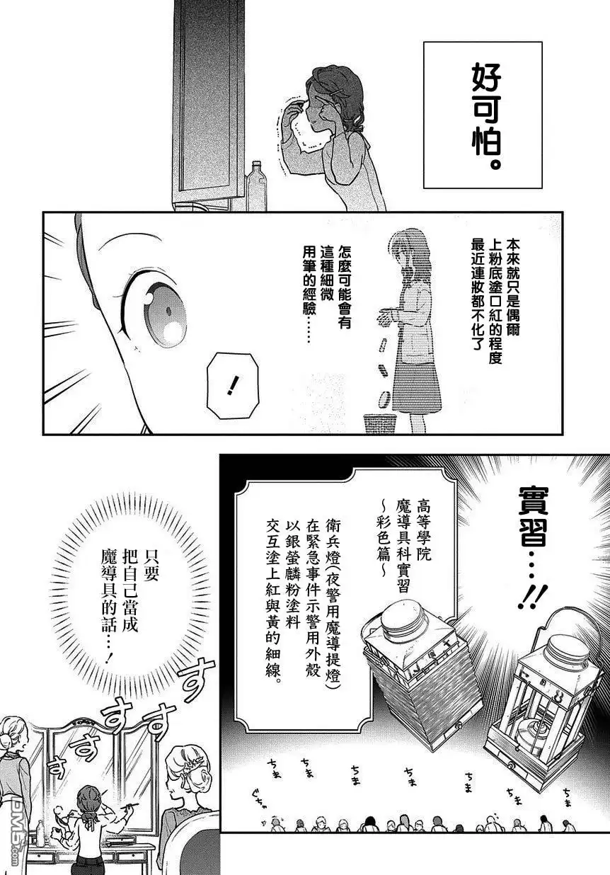 《魔导具师妲莉亚不低头~Dahliya Wilts No More~》第4.1话 第10页