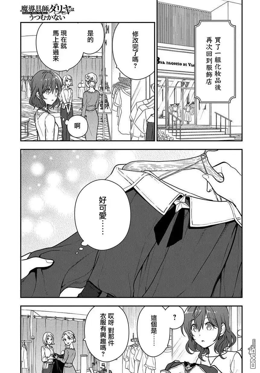《魔导具师妲莉亚不低头~Dahliya Wilts No More~》第4.1话 第13页