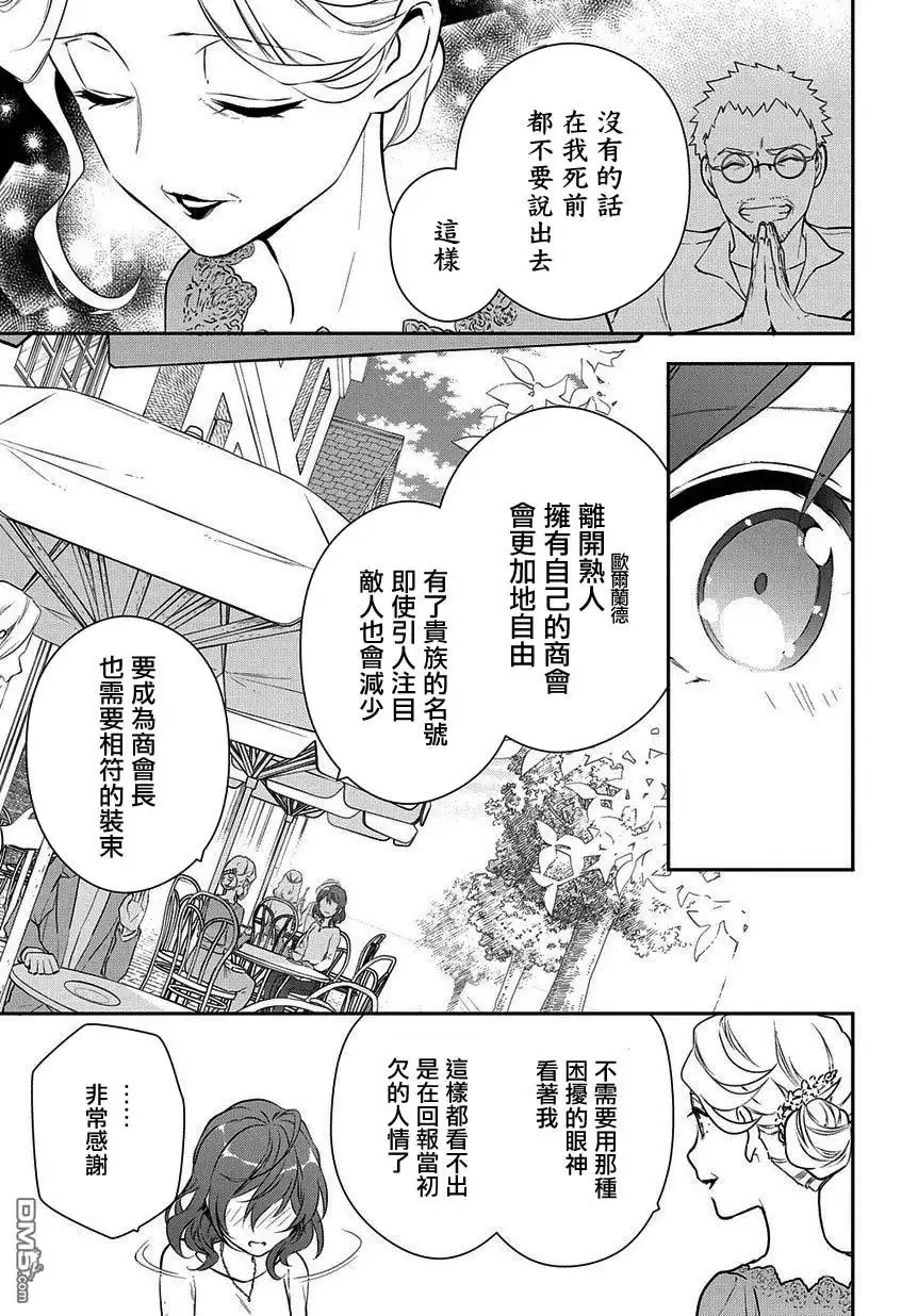 《魔导具师妲莉亚不低头~Dahliya Wilts No More~》第4.1话 第21页