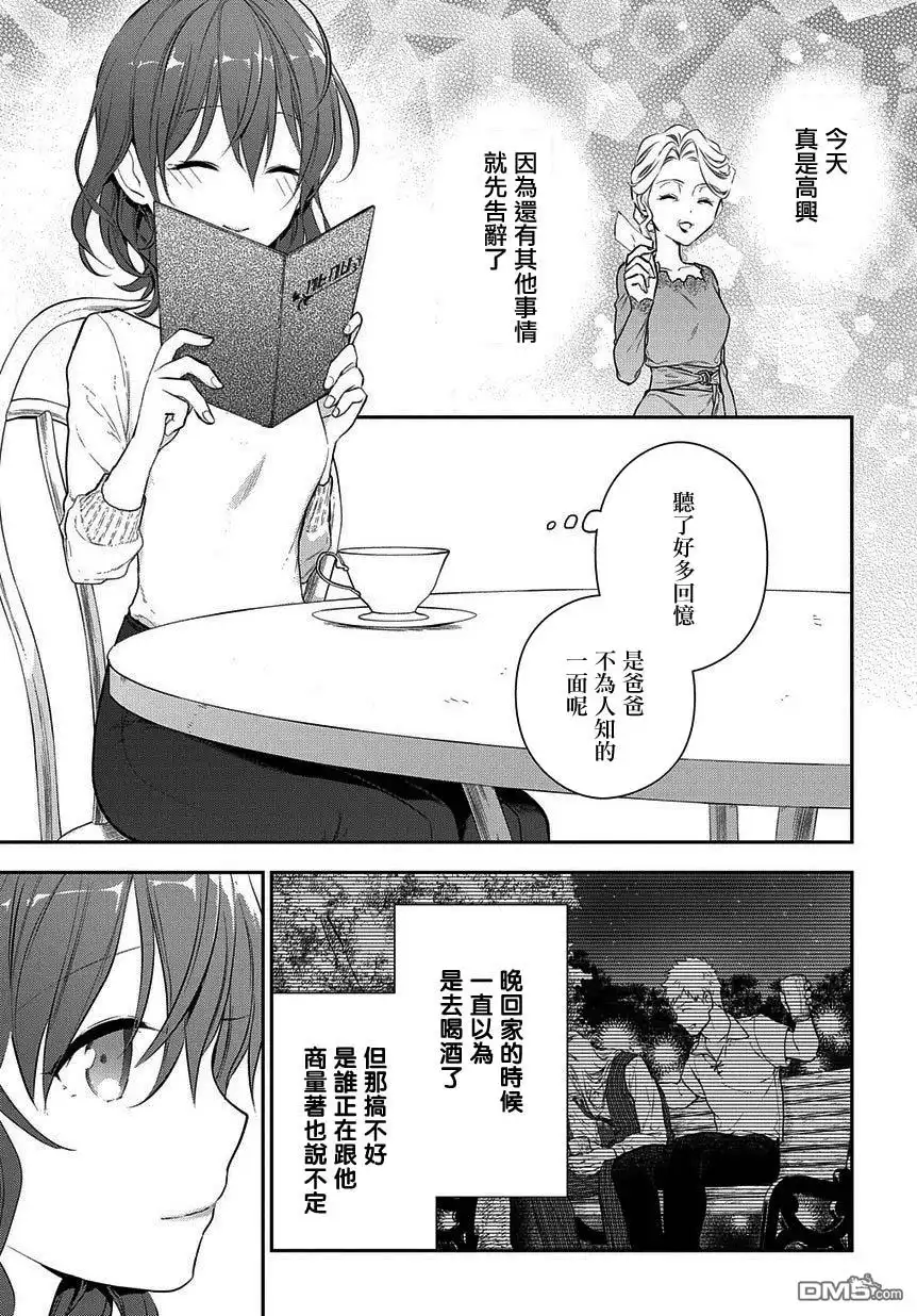 《魔导具师妲莉亚不低头~Dahliya Wilts No More~》第4.1话 第27页