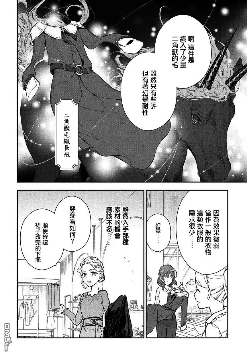 《魔导具师妲莉亚不低头~Dahliya Wilts No More~》第4.1话 第14页