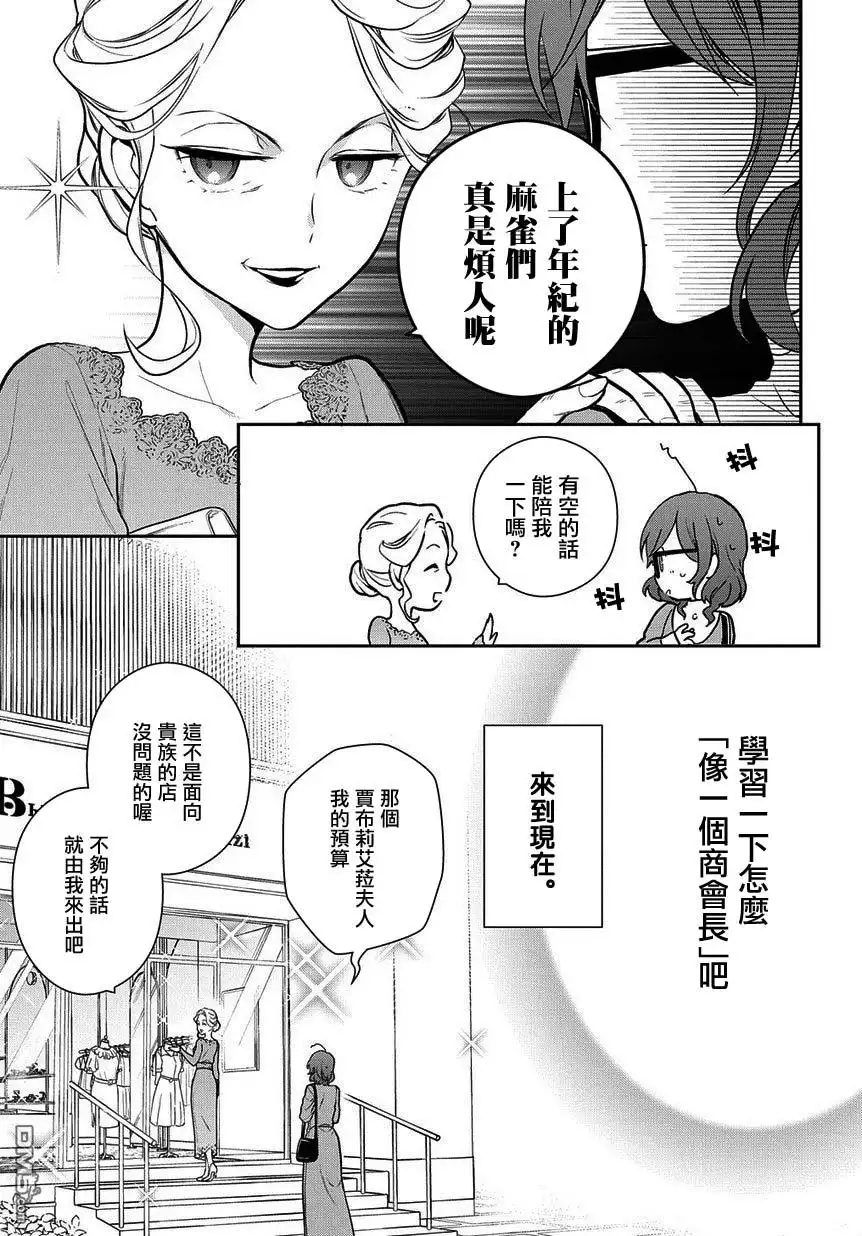 《魔导具师妲莉亚不低头~Dahliya Wilts No More~》第4.1话 第3页