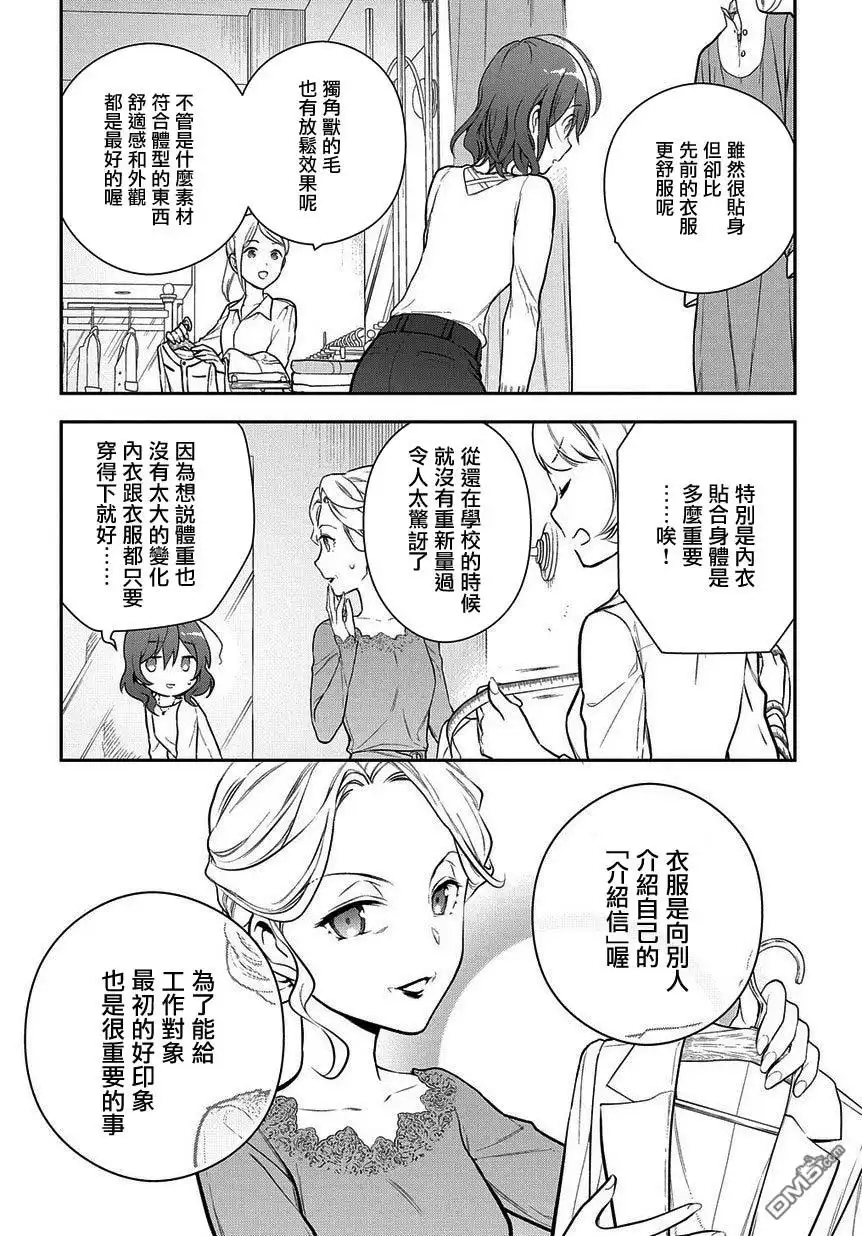 《魔导具师妲莉亚不低头~Dahliya Wilts No More~》第4.1话 第6页