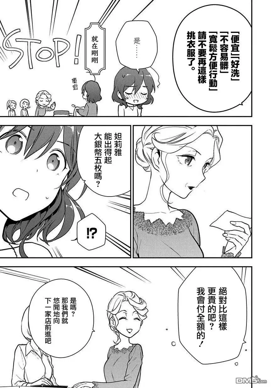 《魔导具师妲莉亚不低头~Dahliya Wilts No More~》第4.1话 第7页