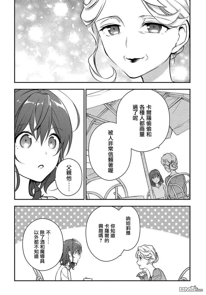 《魔导具师妲莉亚不低头~Dahliya Wilts No More~》第4.1话 第24页