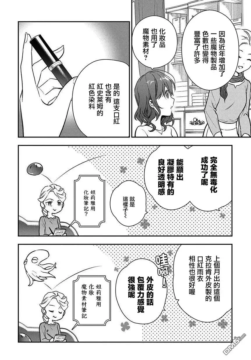 《魔导具师妲莉亚不低头~Dahliya Wilts No More~》第4.1话 第12页