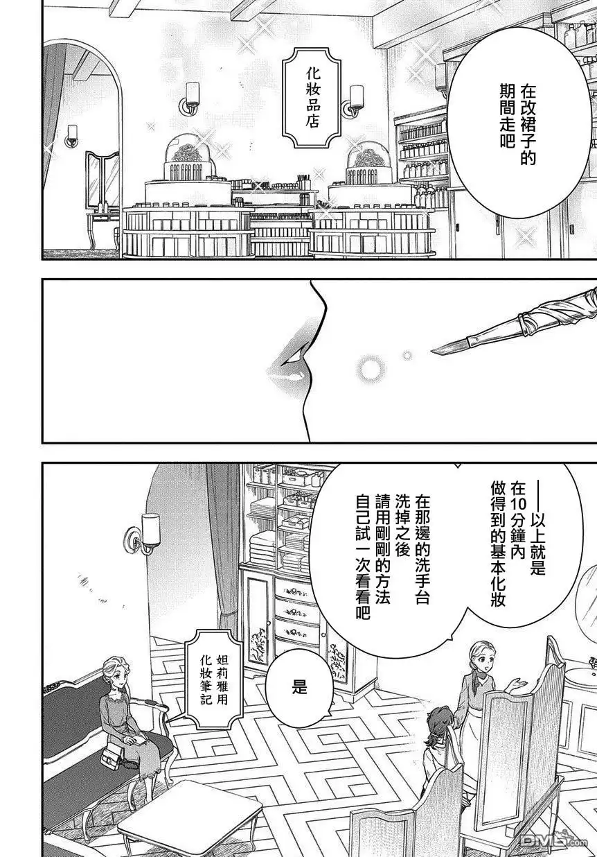 《魔导具师妲莉亚不低头~Dahliya Wilts No More~》第4.1话 第8页