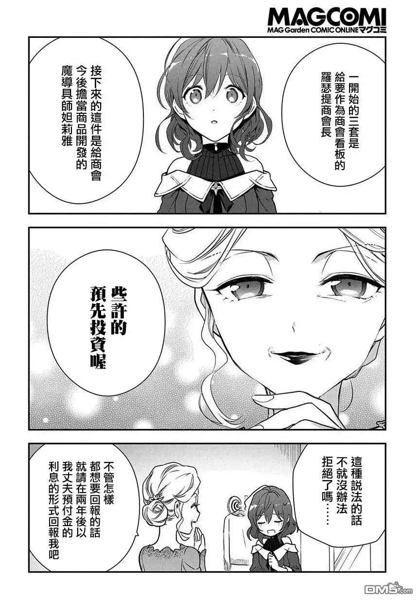 《魔导具师妲莉亚不低头~Dahliya Wilts No More~》第4.1话 第18页