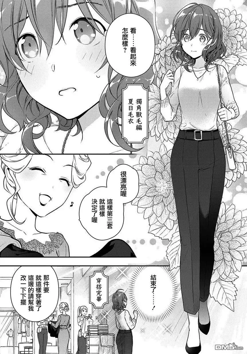 《魔导具师妲莉亚不低头~Dahliya Wilts No More~》第4.1话 第5页