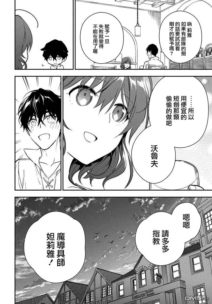 《魔导具师妲莉亚不低头~Dahliya Wilts No More~》第4.2话 第32页