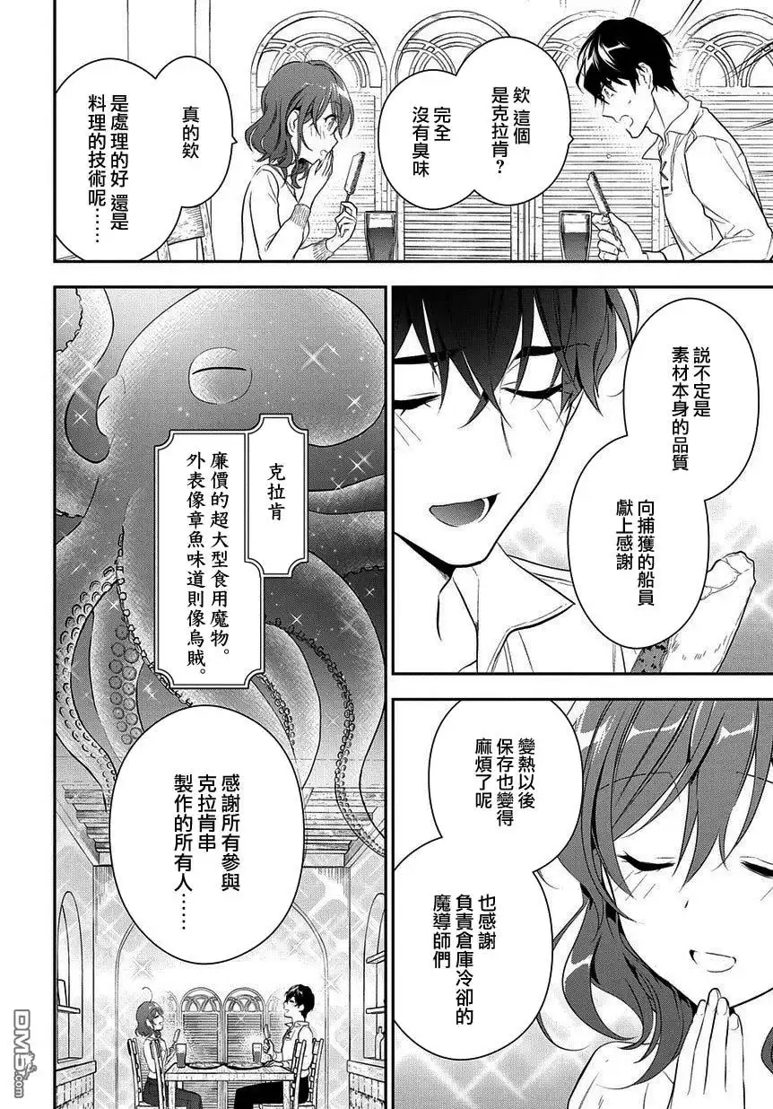 《魔导具师妲莉亚不低头~Dahliya Wilts No More~》第4.2话 第26页